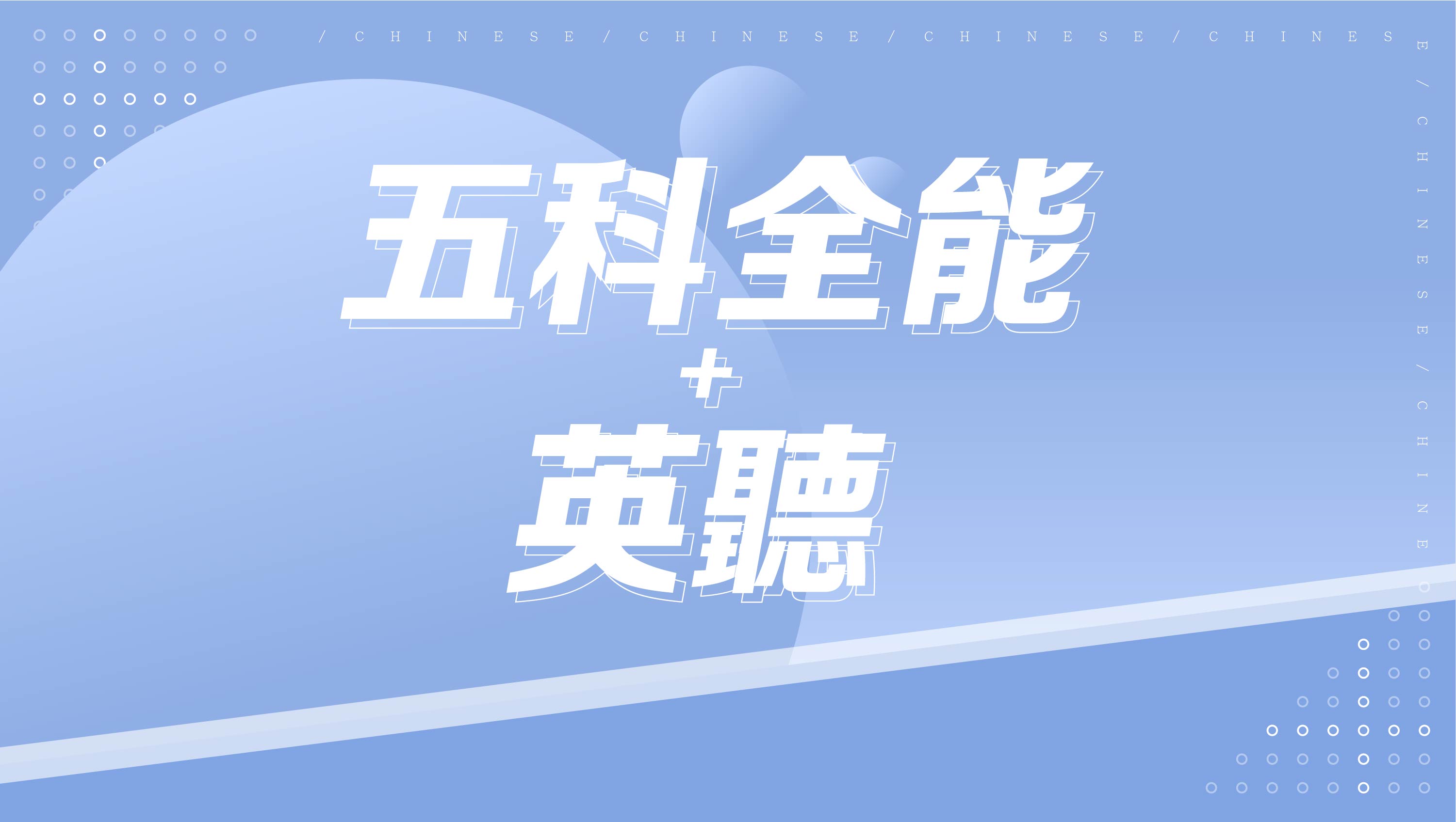 【116會考總複習】五科全能+英聽
