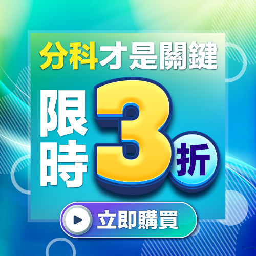 115年高中分科測驗總複習