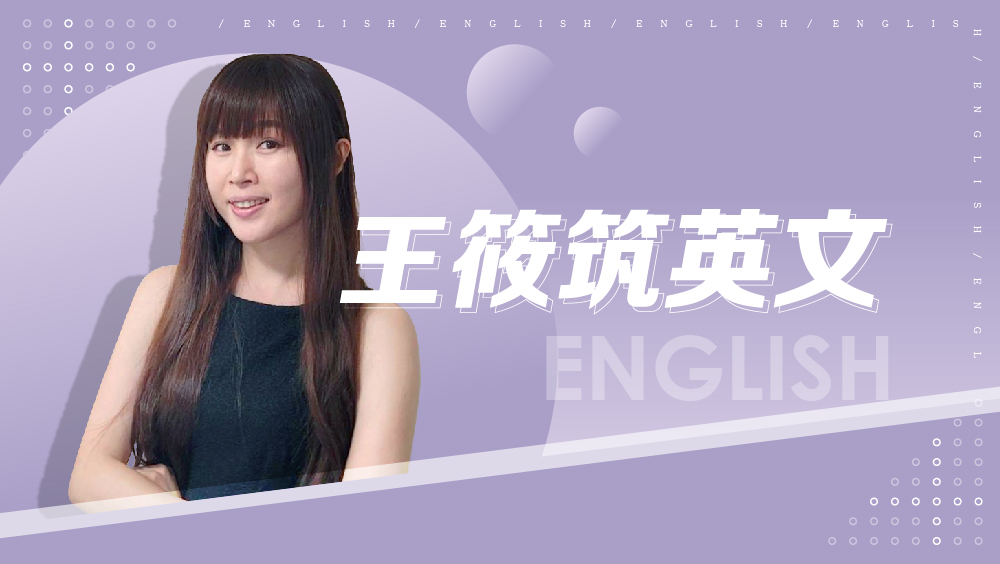 【108課綱】國八下學期-王筱筑英文